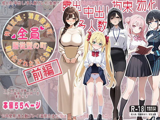 【熟女】 全員服従型の町 【d_595943】
