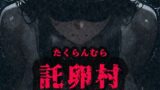 【熟女】 托卵村〜妊婦の未亡人が托卵受精するまで連続で種付け〜 【d_597765】