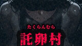 【熟女】 托卵村〜妊婦の未亡人が托卵受精するまで連続で種付け〜 【d_597765】