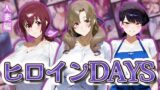 【熟女】 ヒロインDAYS 人妻編 【d_598204】