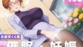 【熟女】 【種付け・催●】妃 ●理 【d_598855】