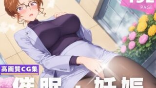 【熟女】 【種付け・催●】妃 ●理 【d_598855】