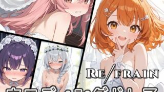 【熟女】 Refrain ウエディングドレス 【d_600049】
