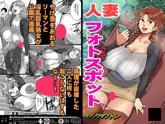 【熟女】 人妻フォトスポット 【d_600321】