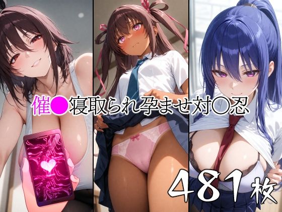 【熟女】 催●寝取られ孕ませ対〇忍 ユキ◯ゼ 秋◯凜子 水城不◯火 【d_600493】
