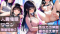 【熟女】 人妻催●サロン〜あなたの常識書き換えます〜_藤堂瑠香2 【d_600753】