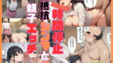 【熟女】 【セリフ付】時間停止能力で無抵抗のシングルマザーと娘とエッチする背徳イラスト集400枚（セックス、ダブルフェラ、ぶっかけ、手マン、スパンキング） 【d_600987】