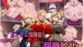 【熟女】 ガンダム指揮官の屈辱敗北 【d_601161】