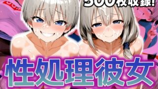 【熟女】 性処理彼女 宇〇ちゃん 親子編 【d_601347】