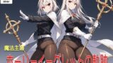 【熟女】 【AIイラストCG＋SS】魔法主婦ホーリーイーグレットの軌跡 【d_601377】