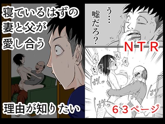 【熟女】 寝ているはずの妻と父が愛し合う理由が知りたい 【d_601435】