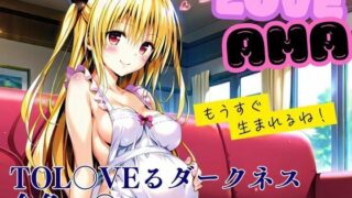 【熟女】 ラブあま〜金色の◯編〜 【d_601691】