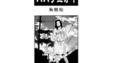 【熟女】 ハハノニオイ 【d_601774】