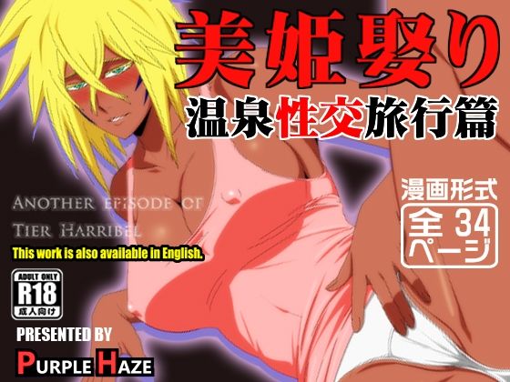 【熟女】 美姫娶り 温泉性交旅行篇 【d_602041】