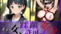 【熟女】 その女、蹂躙許可証発行済み -街の男たちに好き放題使われるヒロインCG集- 直葉編 【d_602849】