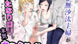 【熟女】 ご無沙汰主婦がふたなりロリを誘惑して本気セックス！！ 【d_603701】