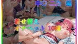 【熟女】 『期間限定50％割引』中〇二乃 コスプレ10種〜着せ替えオナペット〜 【d_604161】