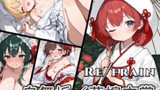【熟女】 Refrain 白無垢/花嫁衣裳 【d_604575】