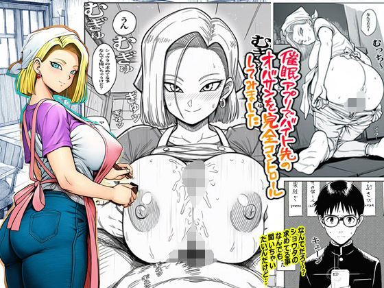【熟女】 催●アプリでバイト先のおばさんを完全コントロールしてみました 【d_604687】