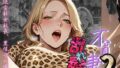 【熟女】 【不貞妻乱れ髪】VOL.2  〜ヒョウ柄が似合う二代目女社長の夜は淫欲不貞の嵐〜 【d_604805】