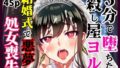 【熟女】 5分で堕ちた殺し屋──ヨル、結婚式で悪夢のNTR処女喪失 【d_605022】