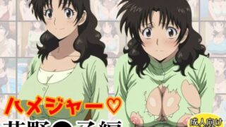 【熟女】 ハメジャー〜茂野●子編〜 【d_607357】