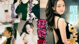 【熟女】 昭和ビニ本ラプソディー【狂詩曲】〜すすきのソープ嬢、京香とのプライベートセックス〜 【d_607716】