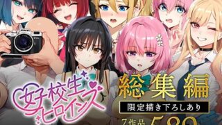 【熟女】 女子校生ストリートスナップシリーズ総集編【コミック6作品】＋【総集編限定1作品】 【d_607807】