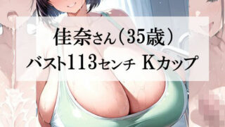 【熟女】 汗だくスポブラ×スパッツ姿の爆乳むちむち人妻が一番エッチだよね＜佳奈さん編＞ 【d_607914】
