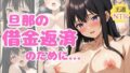 【熟女】 旦那の借金返済のために・・・ 【d_608281】