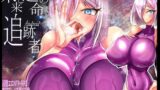 【熟女】 寝取られアンドロイド・カノン〜NTRセクハラ人妻爆乳無恥無知淫乱ピンクラバースーツRPG 【d_608745】