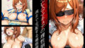 【熟女】 未亡人ママキュアの理性崩壊。魂まで支配する催●調教 【d_609236】
