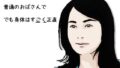 【熟女】 美沙さんは45歳の普通のおばさんで でも身体はすごく正直 【d_609280】