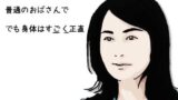 【熟女】 美沙さんは45歳の普通のおばさんで でも身体はすごく正直 【d_609280】