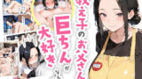 【熟女】 教え子のお父さんの巨ちんが大好きなんです 【d_609418】