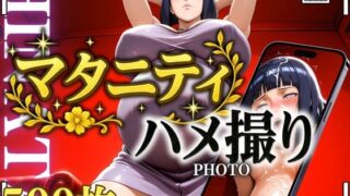 【熟女】 マタニティハメ撮り Hinataさん 【d_609955】