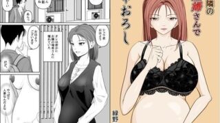 【熟女】 お隣の妊婦さんで筆おろし 【d_611817】