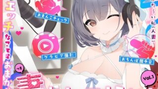 【熟女】 【人妻アイドル】エッチなこともおまかせ♪妻ドル♪マナミさん！ Vol.1【らぶらぶ＆きゃぴきゃぴ】 【d_612680】