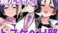 【熟女】 頼光ちゃんとドスケベH部 【d_612685】