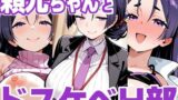 【熟女】 頼光ちゃんとドスケベH部 【d_612685】