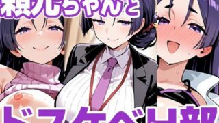 【熟女】 頼光ちゃんとドスケベH部 【d_612685】