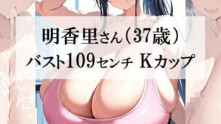 【熟女】 汗だくスポブラ×スパッツ姿の爆乳むちむち人妻が一番エッチだよね2＜明香里さん編＞ 【d_614203】
