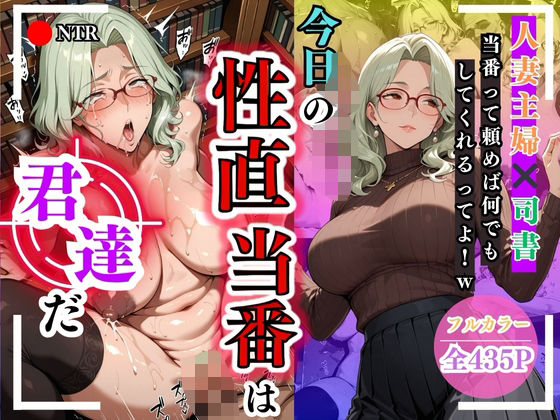 【熟女】 今日の性直担当は君達だ〜人妻主婦×司書編〜 【d_616914】