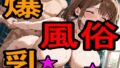 【熟女】 爆乳風俗 【d_616919】