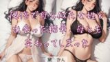【熟女】 風俗で母に似た女性と出会った結果、母とも交わってしまった 【d_617241】