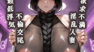 【熟女】 欲求不満淫乱人妻の最低浮気不倫交尾（卯〇花烈編） 【d_617435】