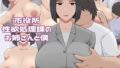 【熟女】 市役所性欲処理課のお姉さん 【d_618428】