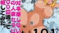 【熟女】 絶対本番しないと噂の人妻セラピを100回通って攻略してみた 【d_620646】