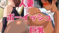 【熟女】 えっち娘ちゃんとラブラブえっち♪ 【d_622267】