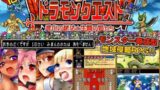 【熟女】 ドラモンクエスト〜進化の秘法と生贄の姫たち〜 【d_034709】